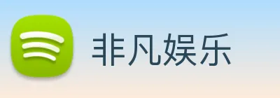 非凡娱乐 logo